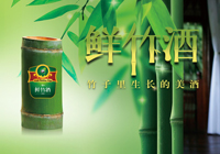 “鲜竹酒”竟在竹子里生长 金色盆地引领白酒生态革命