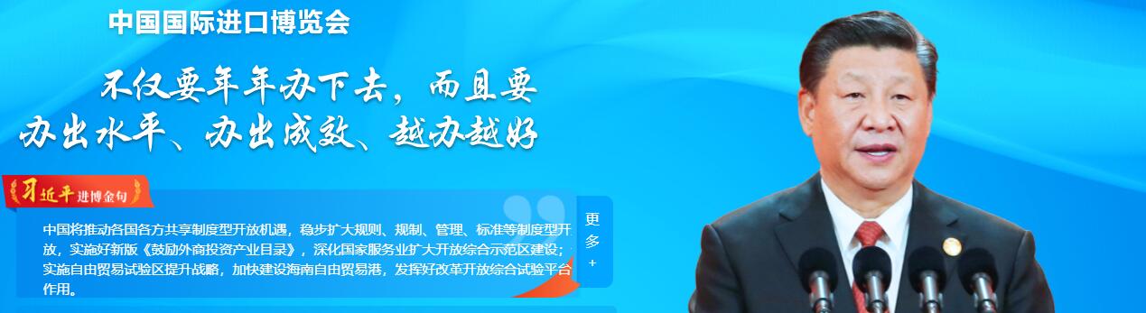 金色盆地参会“第二届中国国际进口博览会”