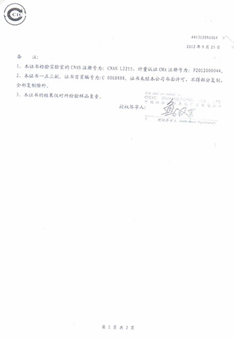 中国检验认证集团-检测2